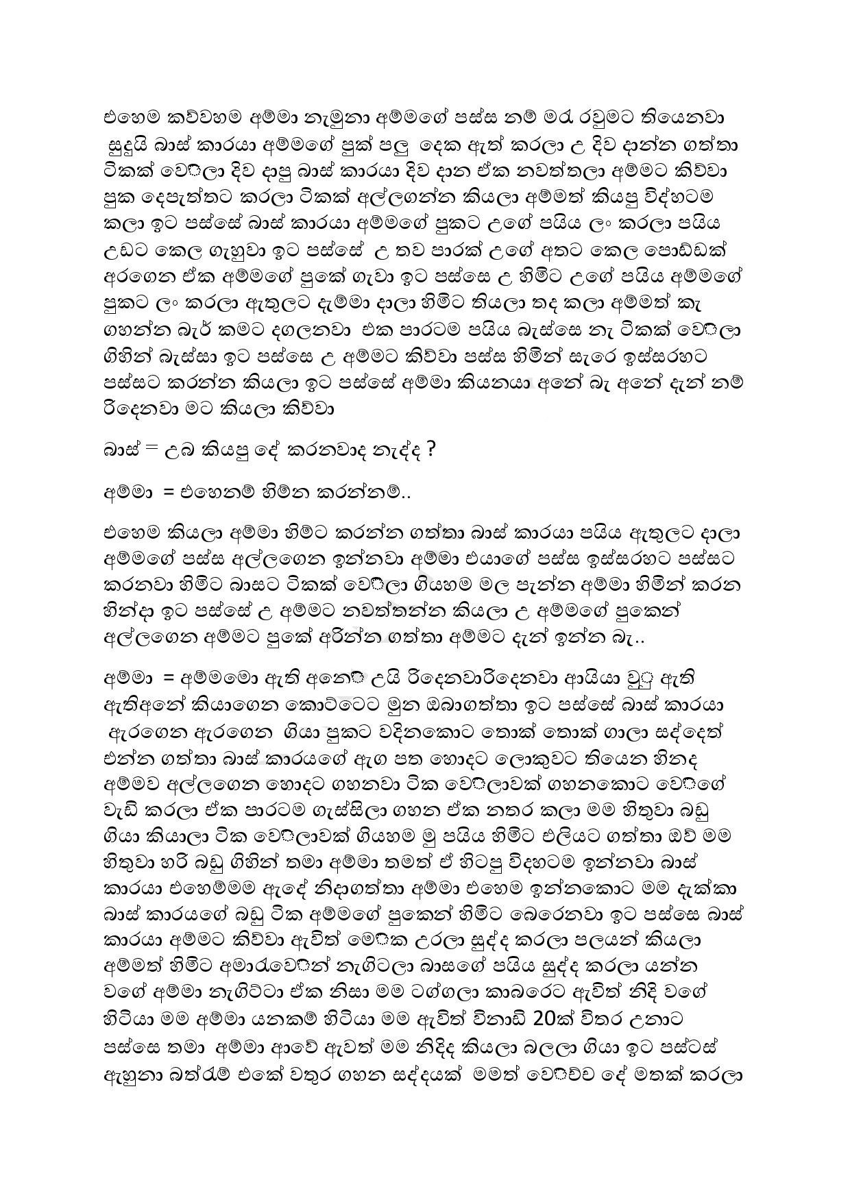 Kamaya 3 page 006 walkatha5 Official Sinhala Wal Katha සිංහල වල් කතා